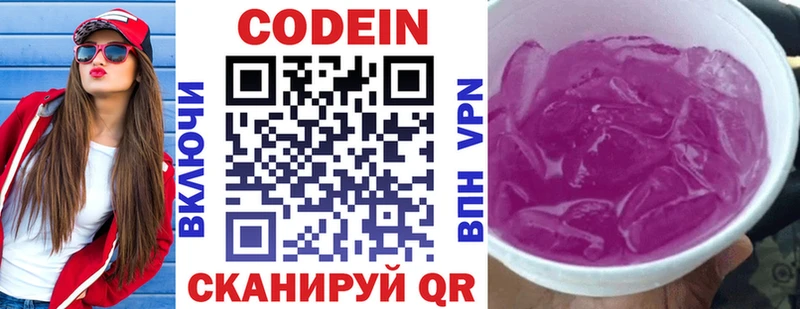 Кодеиновый сироп Lean Purple Drank  даркнет сайт  Мценск 