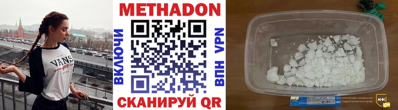 МЕТАДОН methadone  Мценск 